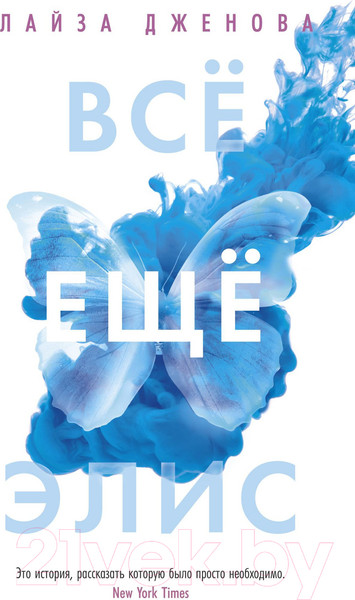 Изображение товара Книга Иностранка Все еще Элис (Дженова Л.)