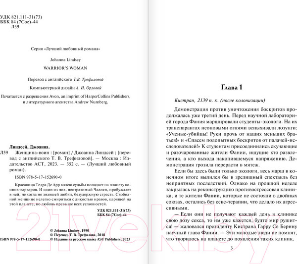 Изображение товара Книга АСТ Женщина-воин (Линдсей Д.)