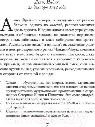 Изображение товара Книга Иностранка Когда начнутся дожди / 9785389193307 (Джеффрис Д.)