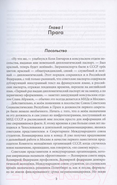 Изображение товара Книга Вече Perdu Monocle. На дипломатической стезе (Саямов Ю.)