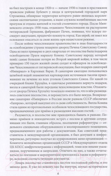 Изображение товара Книга Вече Perdu Monocle. На дипломатической стезе (Саямов Ю.)