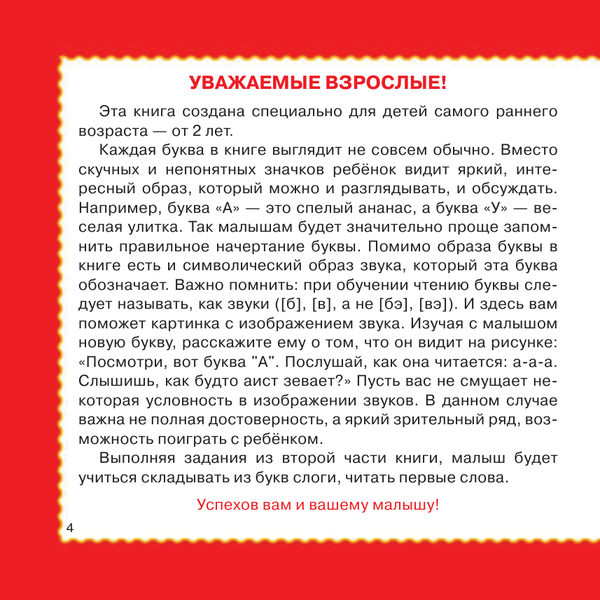 Изображение товара Учебное пособие АСТ Живая азбука. Малышам и малышкам, твердая обложка (Ткаченко Наталья, Тумановская Мария)