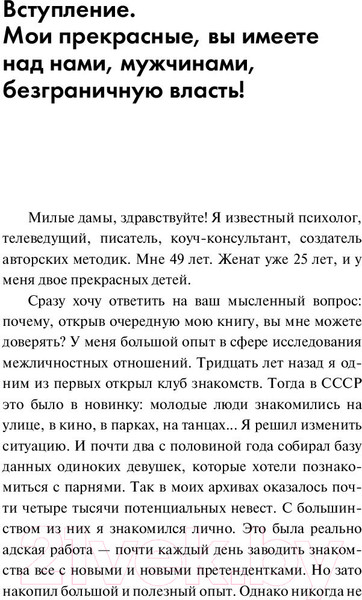 Изображение товара Книга АСТ Живи, люби, манипулируй: технология стабильных отношений (Раков П.)