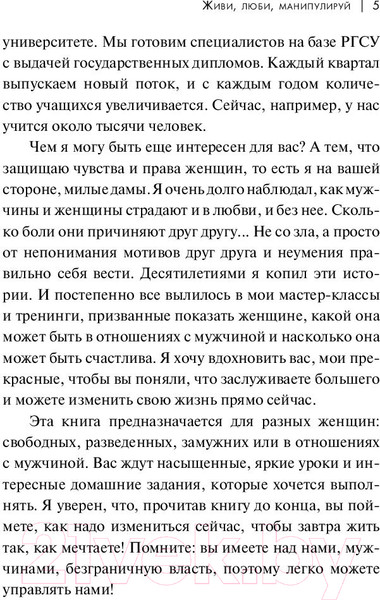 Изображение товара Книга АСТ Живи, люби, манипулируй: технология стабильных отношений (Раков П.)