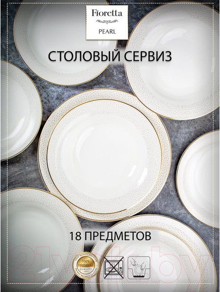 Изображение товара Набор столовой посуды Fioretta Pearl TDS537 (18шт)