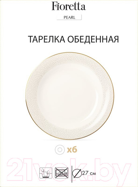 Изображение товара Набор столовой посуды Fioretta Pearl TDS537 (18шт)