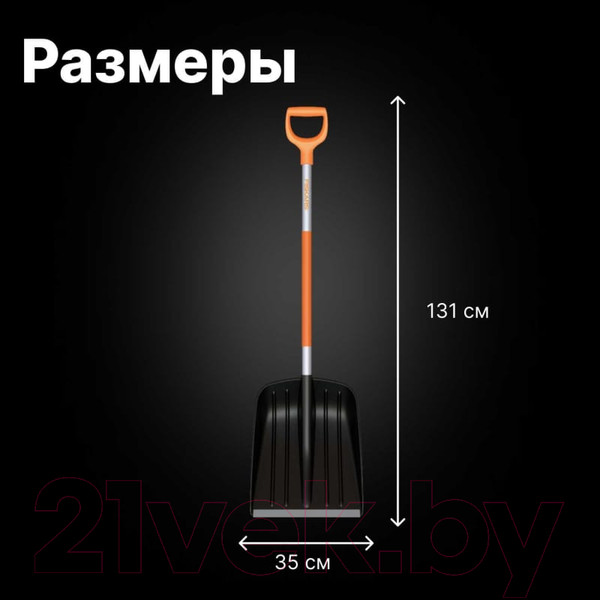Изображение товара Лопата для уборки снега Fiskars SnowXpert 1062827