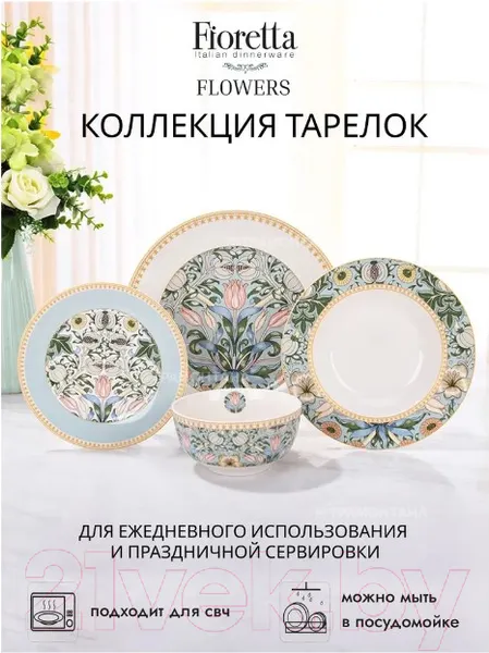 Изображение товара Набор тарелок Fioretta Flowers TDS587 (6шт)
