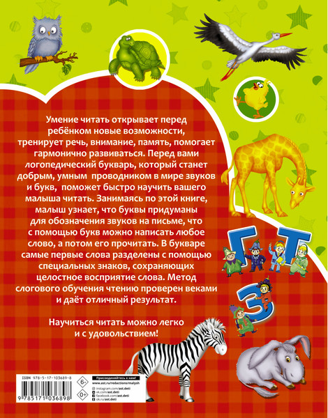 Изображение товара Развивающая книга АСТ Логопедический букварь в картинках с 2-х лет, твердая обложка (Новиковская Ольга)