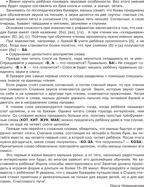 Изображение товара Развивающая книга АСТ Логопедический букварь в картинках с 2-х лет, твердая обложка (Новиковская Ольга)