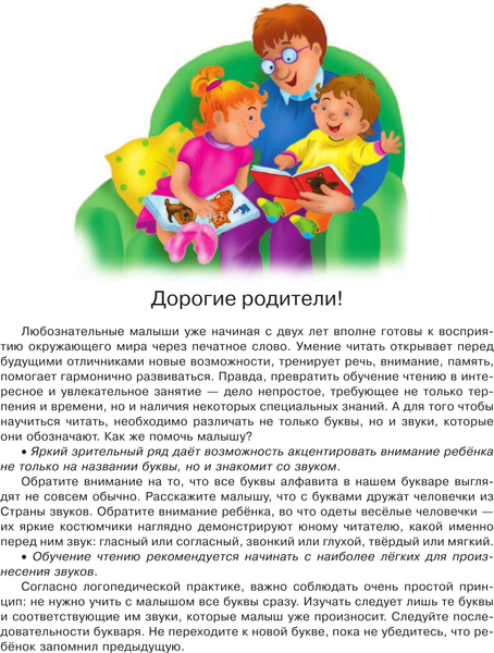 Изображение товара Развивающая книга АСТ Логопедический букварь в картинках с 2-х лет, твердая обложка (Новиковская Ольга)