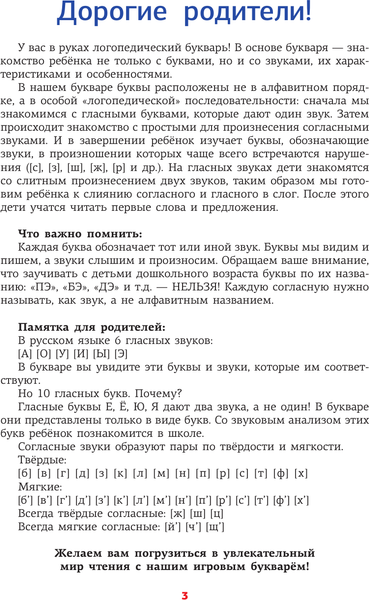 Изображение товара Развивающая книга АСТ Логопедический букварь для отработки труднопроизносимых звуков (Бежан Елена)
