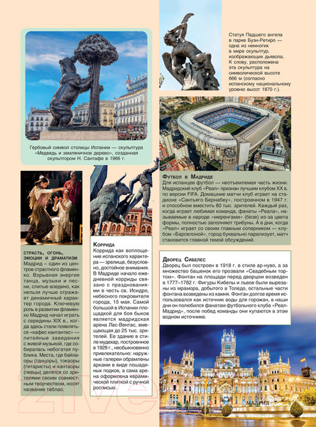 Изображение товара Книга АСТ Лучшие места мира и России (Овчинникова Н.А.)