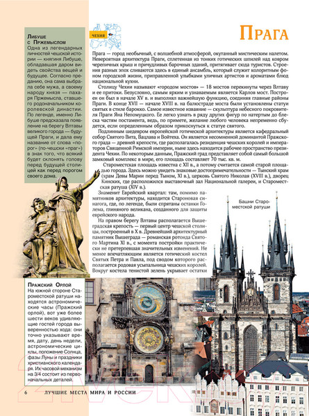 Изображение товара Книга АСТ Лучшие места мира и России (Овчинникова Н.А.)