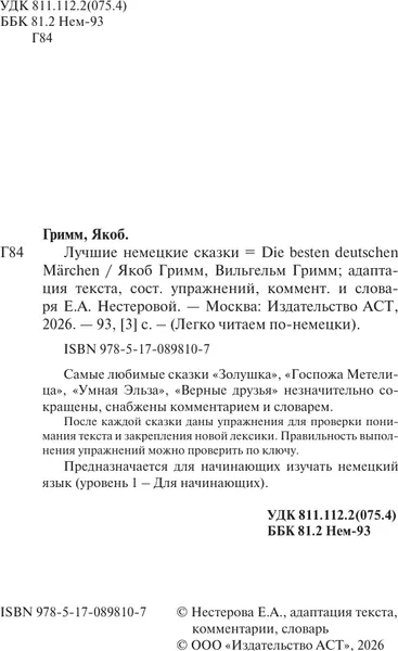 Изображение товара Книга АСТ Лучшие немецкие сказки (Гримм Я., Гримм В.)