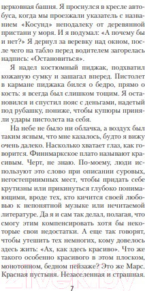 Изображение товара Книга Иностранка И прольется кровь (Несбе Ю.)