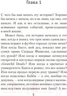 Изображение товара Книга Иностранка И прольется кровь (Несбе Ю.)