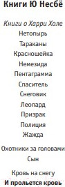 Изображение товара Книга Иностранка И прольется кровь (Несбе Ю.)