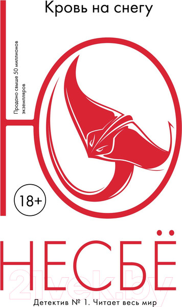 Изображение товара Книга Иностранка Кровь на снегу (Несбе Ю.)