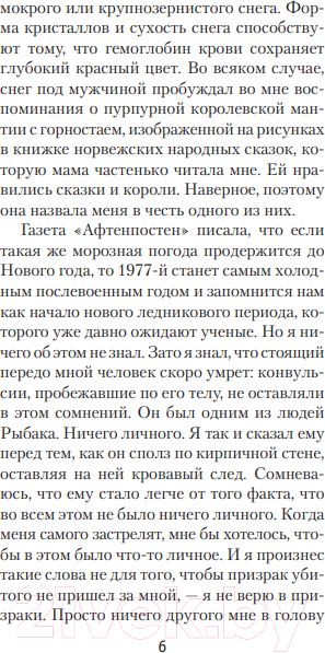 Изображение товара Книга Иностранка Кровь на снегу (Несбе Ю.)