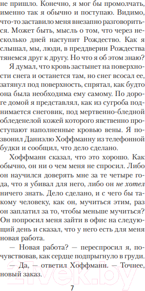 Изображение товара Книга Иностранка Кровь на снегу (Несбе Ю.)