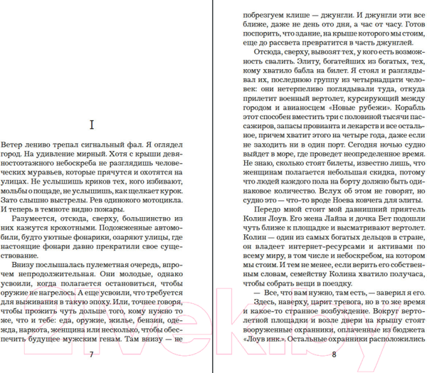 Изображение товара Книга Иностранка Крысиный остров и другие истории (Несбе Ю.)