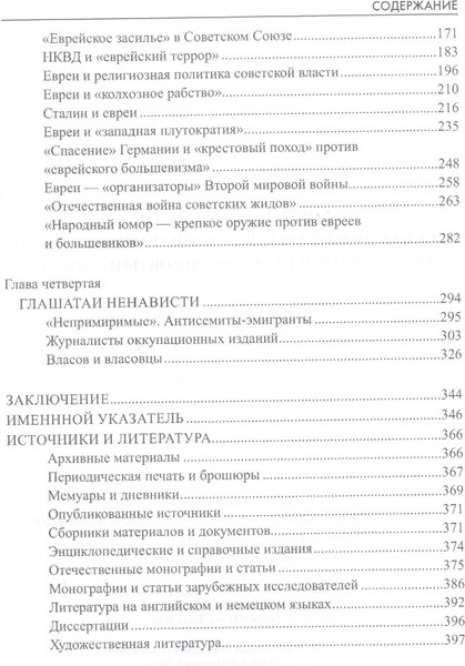 Изображение товара Книга Вече Цветы ненависти. Русскоязычная антисемитская пропаганда (Жуков Д.,Ковтин И.)