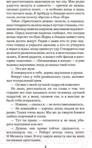 Изображение товара Книга Иностранка Ревность и другие истории (Несбе Ю.)