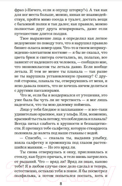 Изображение товара Книга Иностранка Ревность и другие истории (Несбе Ю.)