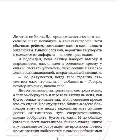 Изображение товара Книга Иностранка Ревность и другие истории (Несбе Ю.)