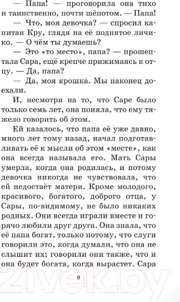 Изображение товара Книга АСТ Маленькая принцесса. Романы. Золотая классика - детям! (Бернетт Ф.Х.)