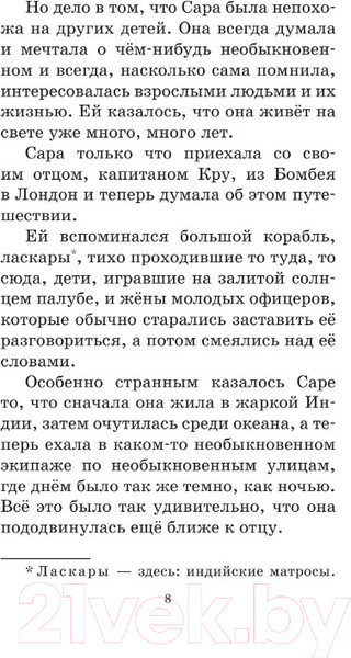Изображение товара Книга АСТ Маленькая принцесса. Романы. Золотая классика - детям! (Бернетт Ф.Х.)