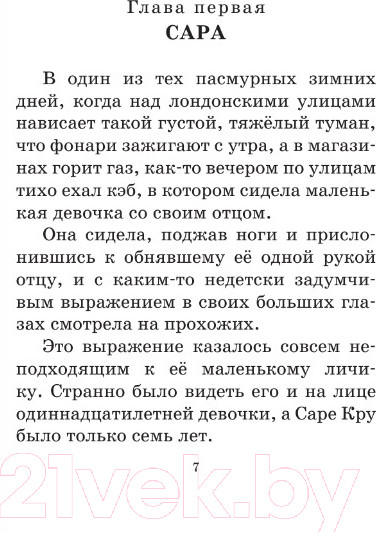 Изображение товара Книга АСТ Маленькая принцесса. Романы. Золотая классика - детям! (Бернетт Ф.Х.)