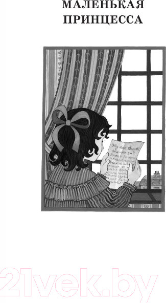 Изображение товара Книга АСТ Маленькая принцесса. Романы. Золотая классика - детям! (Бернетт Ф.Х.)