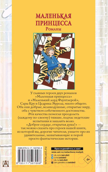 Изображение товара Книга АСТ Маленькая принцесса. Романы. Золотая классика - детям! (Бернетт Ф.Х.)