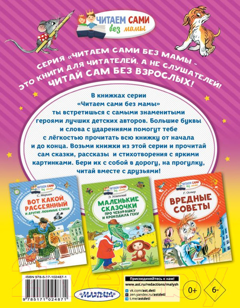 Изображение товара Книга АСТ Маленькие сказочки. Читаем сами без мамы (Сутеев В.Г.)