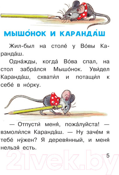 Изображение товара Книга АСТ Маленькие сказочки. Читаем сами без мамы (Сутеев В.Г.)