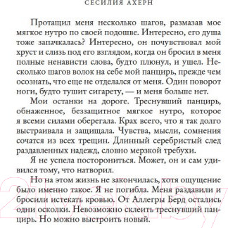 Изображение товара Книга Иностранка Веснушка / 9785389219106 (Ахерн С.)