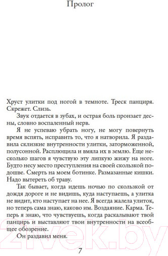 Изображение товара Книга Иностранка Веснушка / 9785389219106 (Ахерн С.)