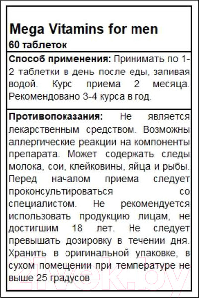 Изображение товара Витаминно-минеральный комплекс Quamtrax Mega Vitamins Men 40+ (60таб)