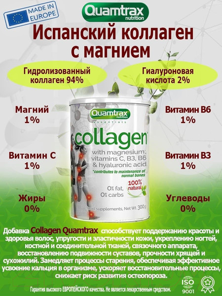 Изображение товара Коллаген Quamtrax With Magnesium Vit C B3B6 & Hyaluronic Acid (300г)