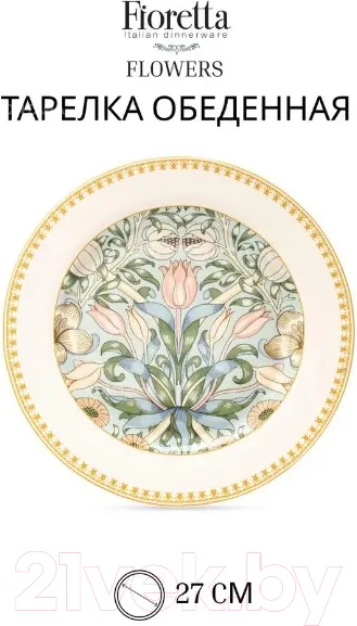 Изображение товара Набор тарелок Fioretta Flowers TDS586 (6шт)