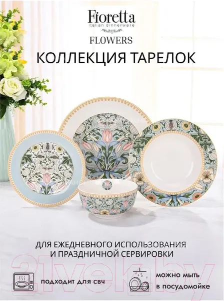 Изображение товара Набор тарелок Fioretta Flowers TDS586 (6шт)