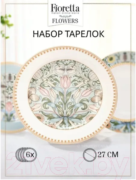 Изображение товара Набор тарелок Fioretta Flowers TDS586 (6шт)