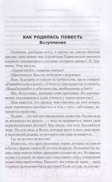 Изображение товара Книга Вече Боем живет истребитель (Скоморохов Н.)