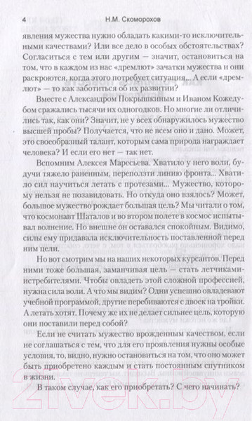 Изображение товара Книга Вече Боем живет истребитель (Скоморохов Н.)