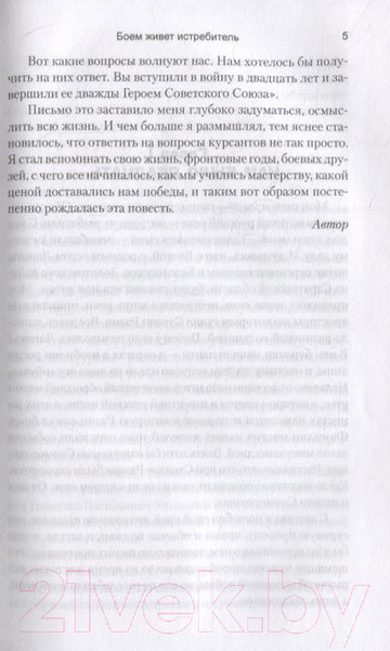 Изображение товара Книга Вече Боем живет истребитель (Скоморохов Н.)