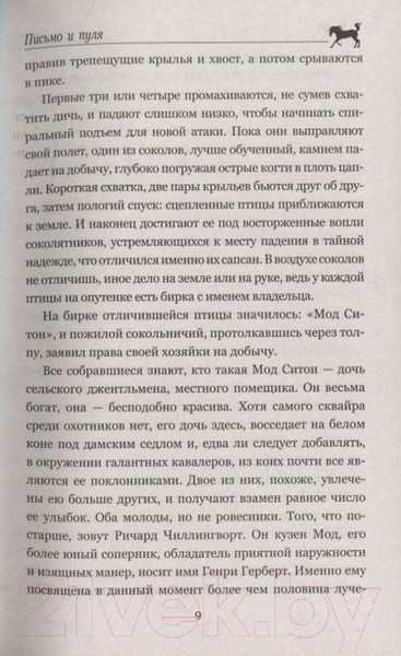 Изображение товара Книга Вече Письмо и пуля (Рид Т.)