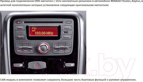 Изображение товара Переходник для автоакустики Incar FR-UMS1468