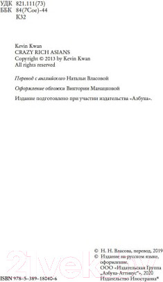 Изображение товара Книга Иностранка Безумно богатые азиаты (Кван К.)